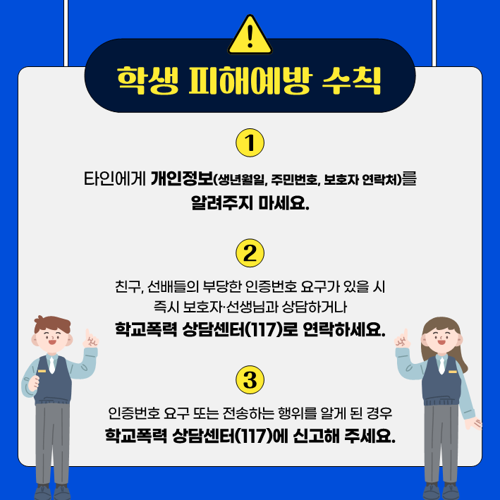 휴대폰 인증정보 전송요구 카드뉴스_5