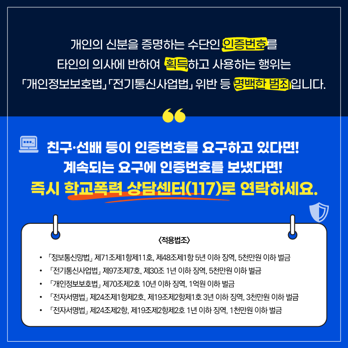 휴대폰 인증정보 전송요구 카드뉴스_4