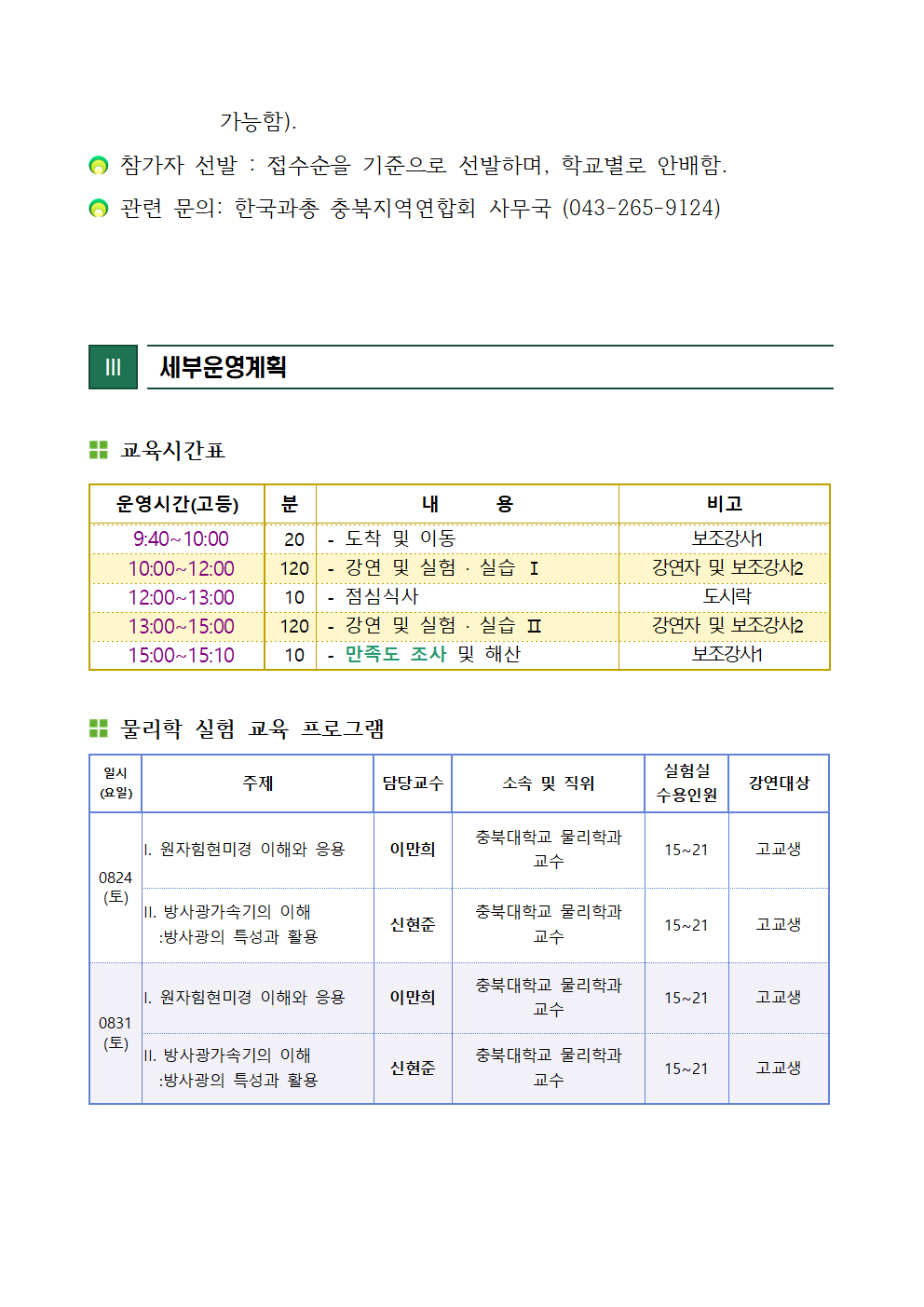 Precollege Science Lab 운영 계획003