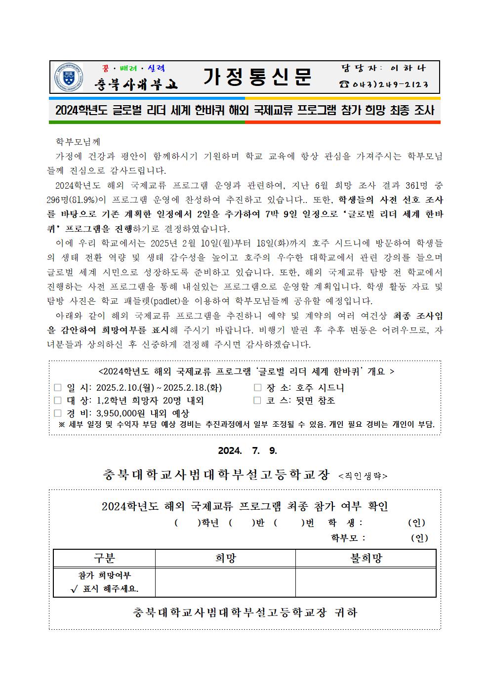 2024. 글로벌 리더 세계 한 바퀴, 해외 국제교류 프로그램 참가 희망 최종 조사001