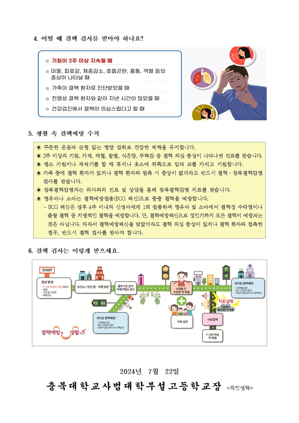 가정통신문(결핵 잘 알고 대처하기)002