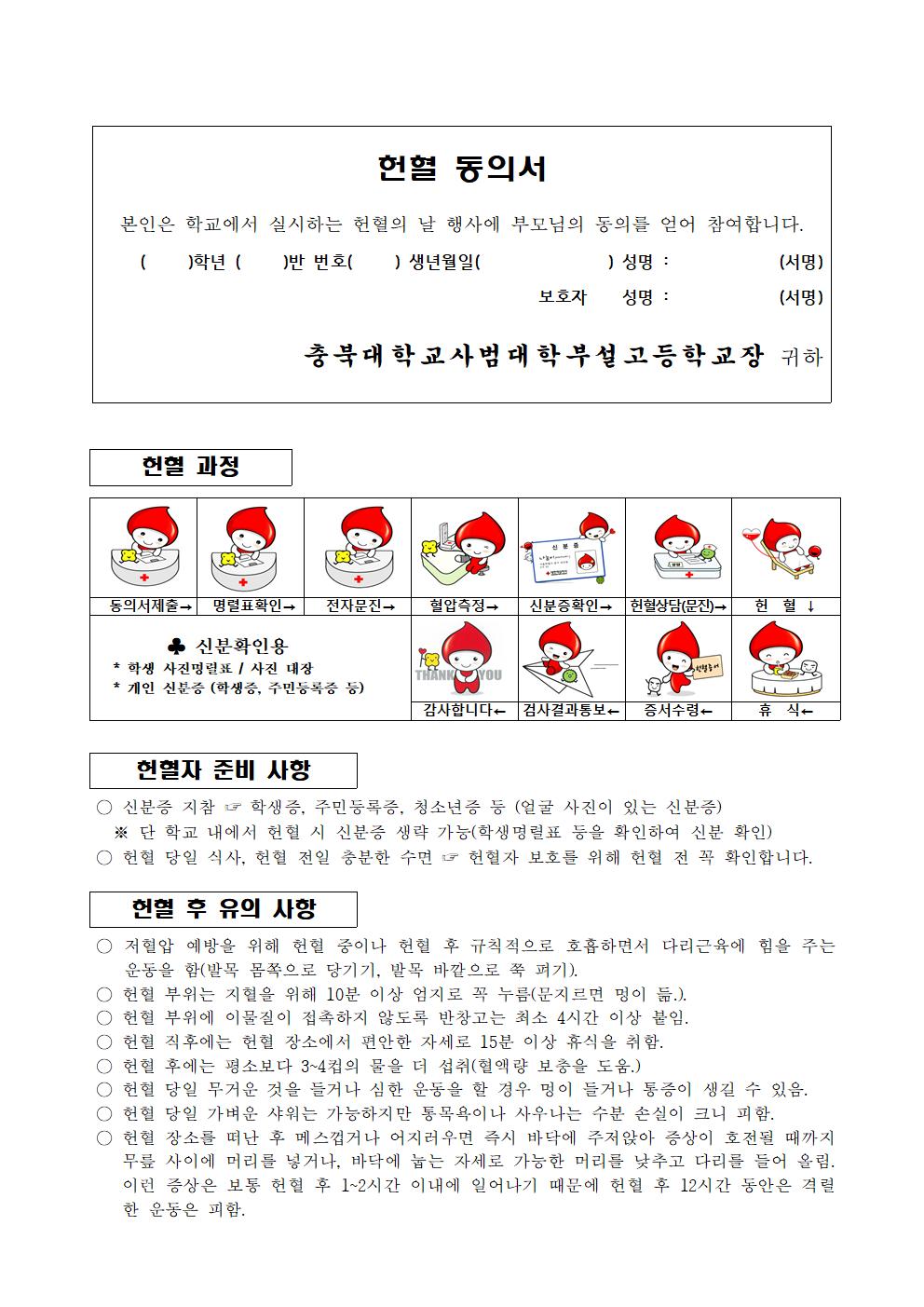 가정통신문(헌혈 실시 및 헌혈 희망자 신청 안내)002