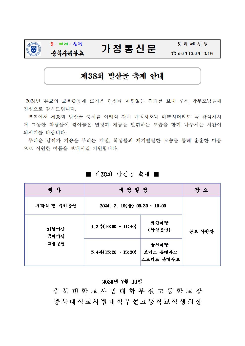 2024. 제38회 발산골축제 가정통신문001