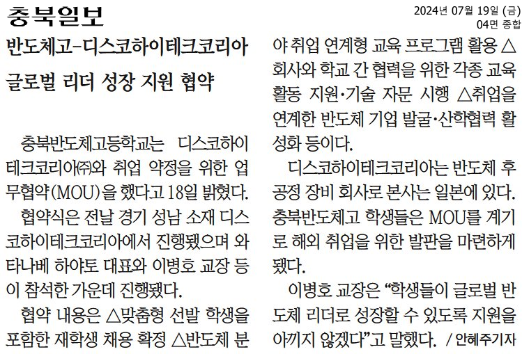 반도체고-디스코하이테크코리아 글로벌 리더 성장 지원 협약