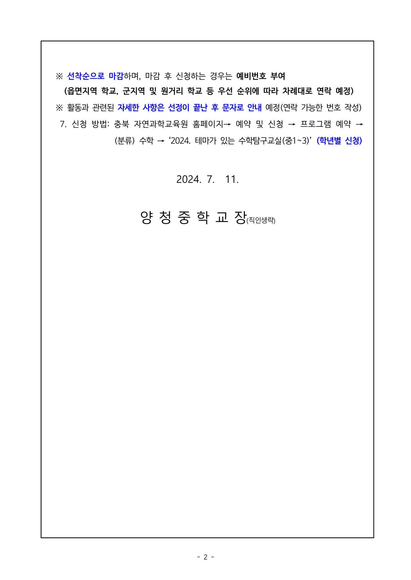 가정통신문(2024. 테마가 있는 수학탐구교실 운영안내)_2