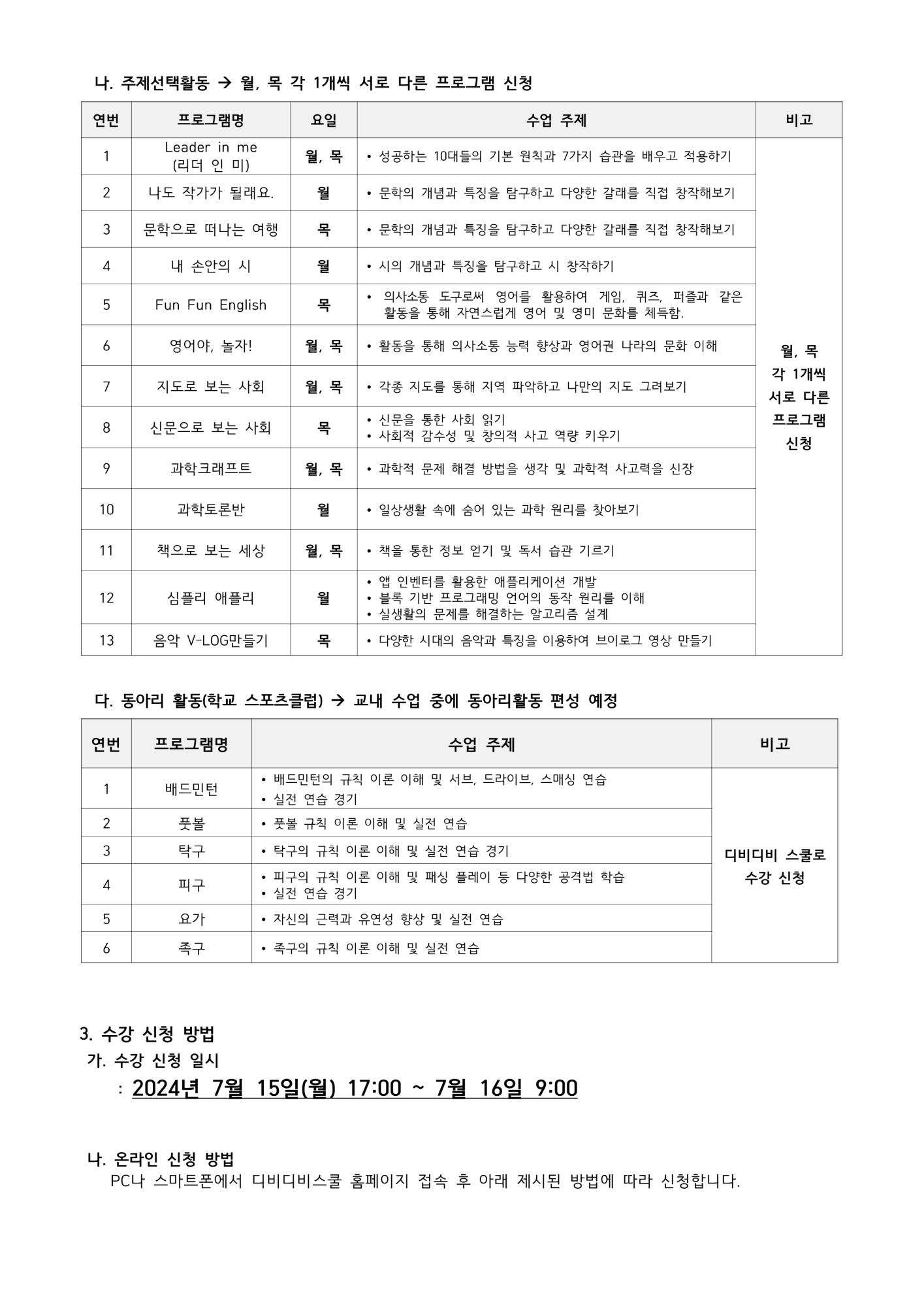 2024. 자유학기활동 및 수강신청 안내_2