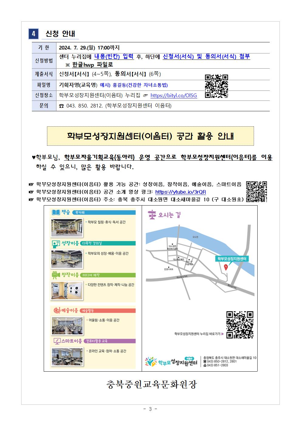 2024. 학부모 자율기획교육(동아리) 2기 기획안 모집 안내003