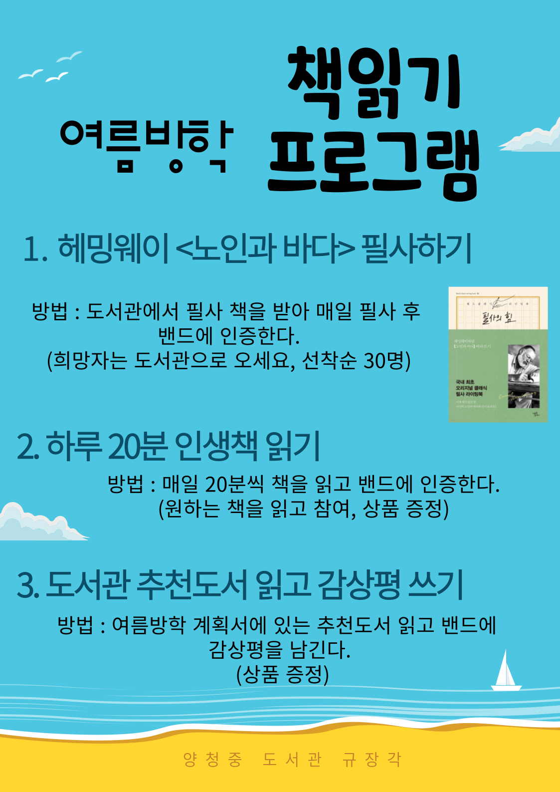 여름방학 책읽기 프로그램 안내문