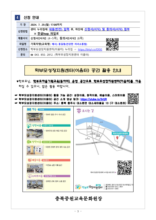 [가정통신문] 2024.학부모 자율기획교육(동아리) 2기 기획안 모집 안내_3