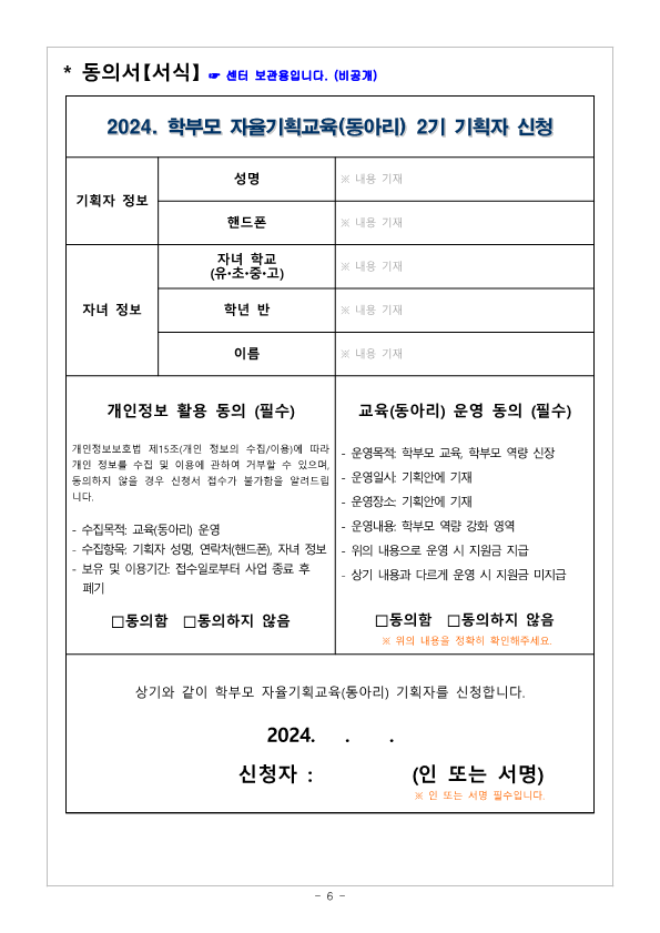 [가정통신문] 2024.학부모 자율기획교육(동아리) 2기 기획안 모집 안내_6