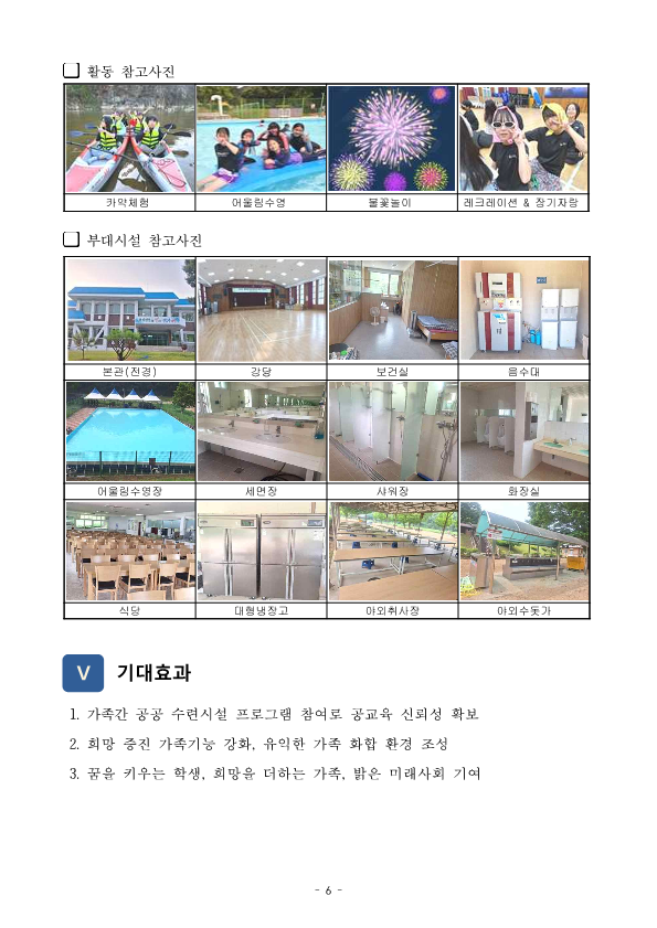 2024. 세대공감 캠핑 페스티벌 운영계획_6