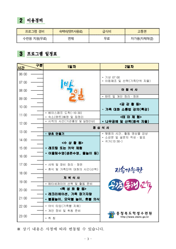 2024. 세대공감 캠핑 페스티벌 운영계획_3