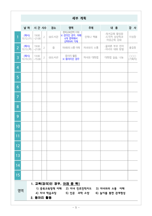 [가정통신문] 2024.학부모 자율기획교육(동아리) 2기 기획안 모집 안내_5