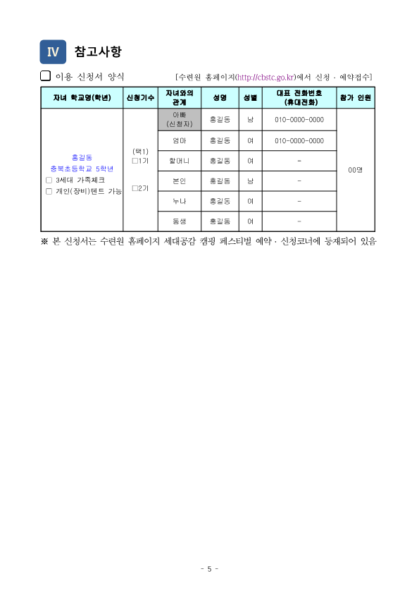 2024. 세대공감 캠핑 페스티벌 운영계획_5