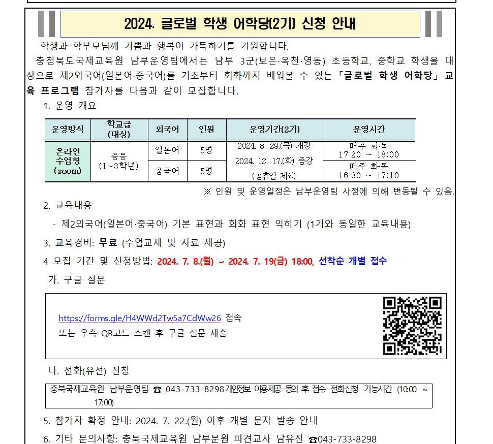 2024. 글로벌 어학당 2기 가정통신문001