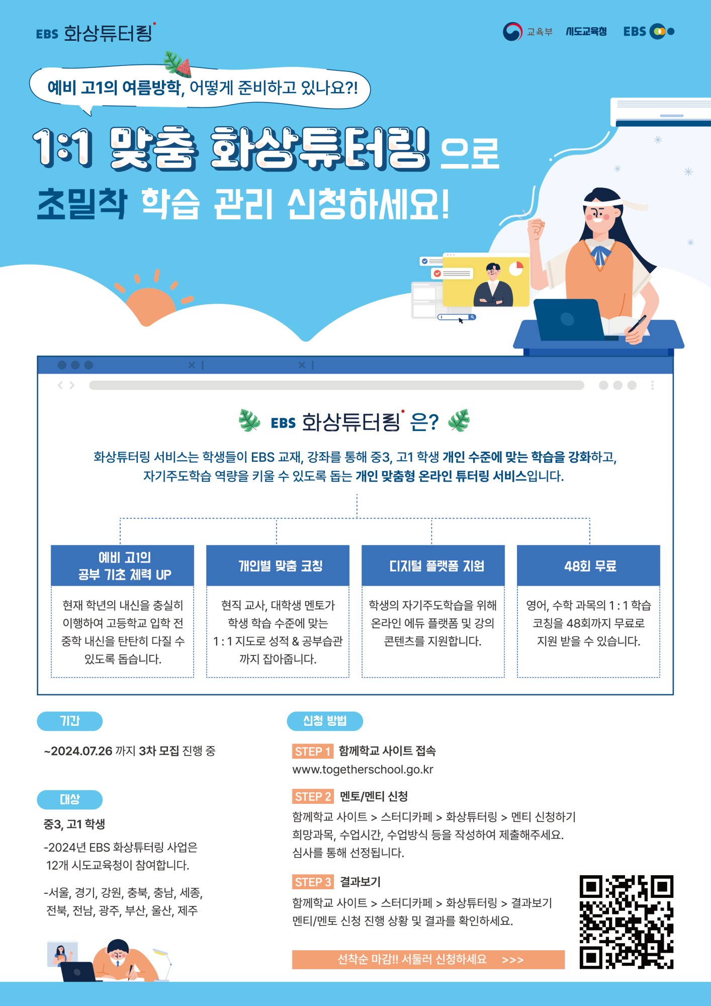 [붙임] EBS 화상튜터링 중3 멘티 모집 포스터