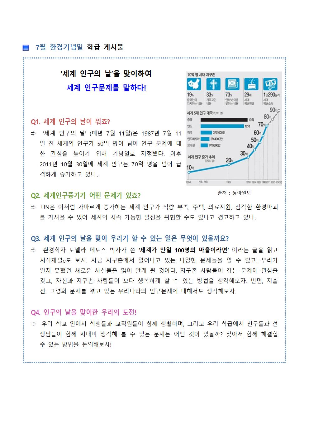 2024. 7월 '세계 인구의 날' 안내002