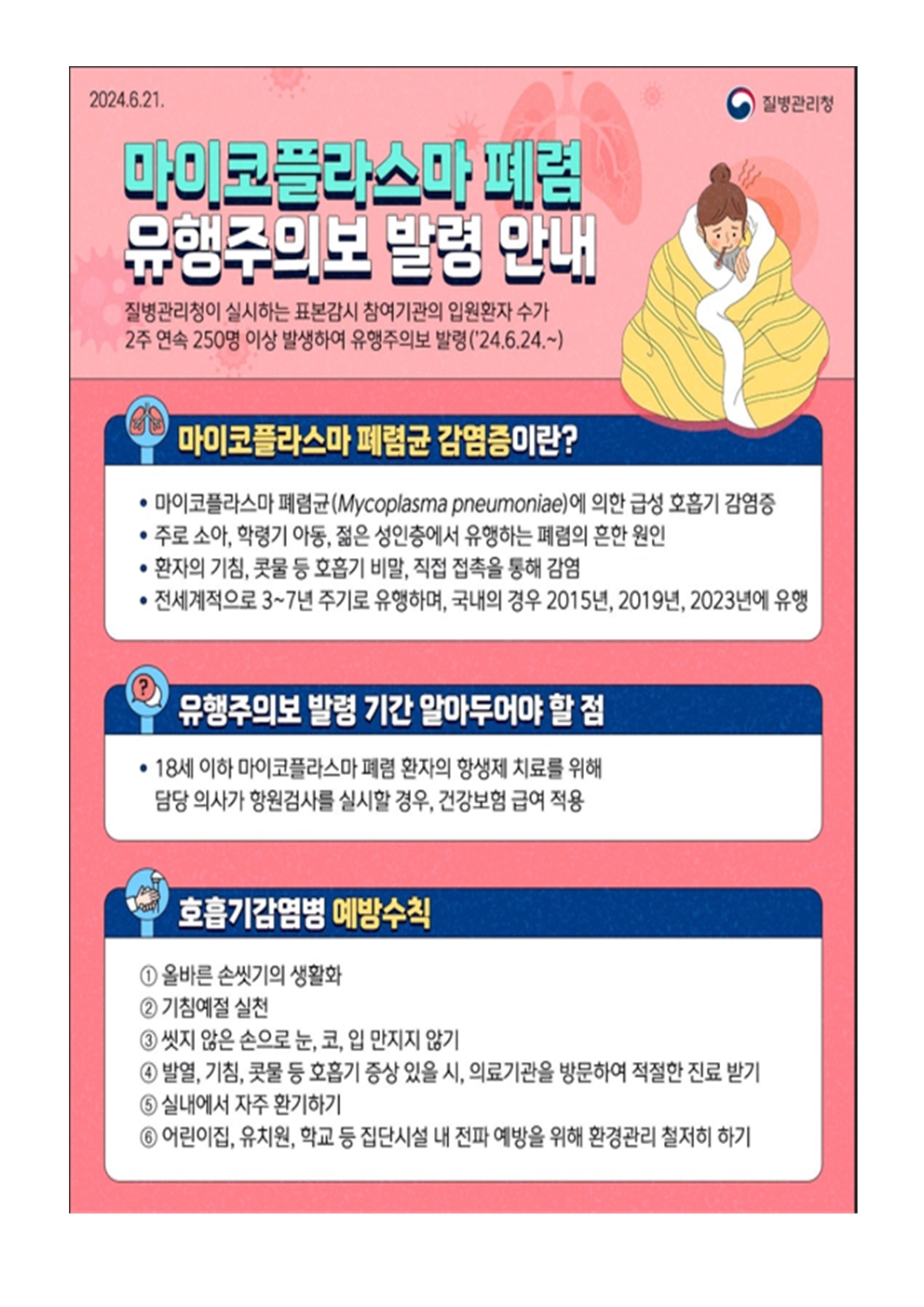 백일해 및 마이코플라스마 폐렴균 감염증 예방관리 안내 가정통신문003