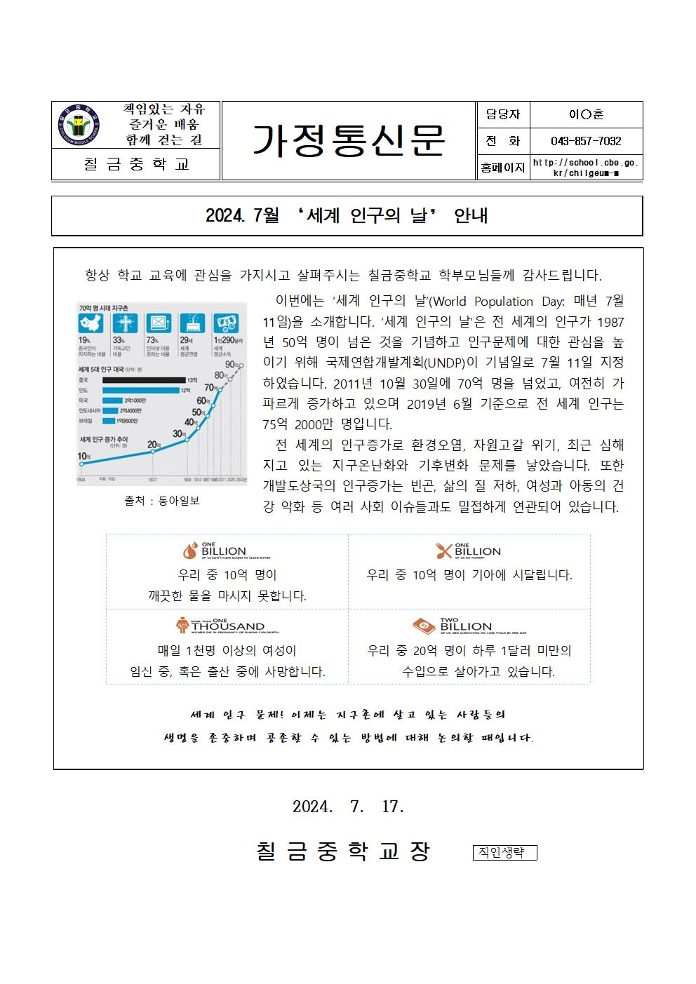 2024. 7월 '세계 인구의 날' 안내001