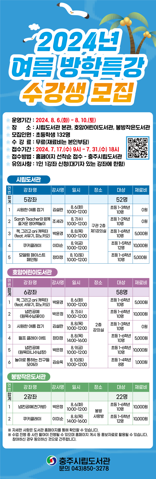 여름 방학특강 홍보물