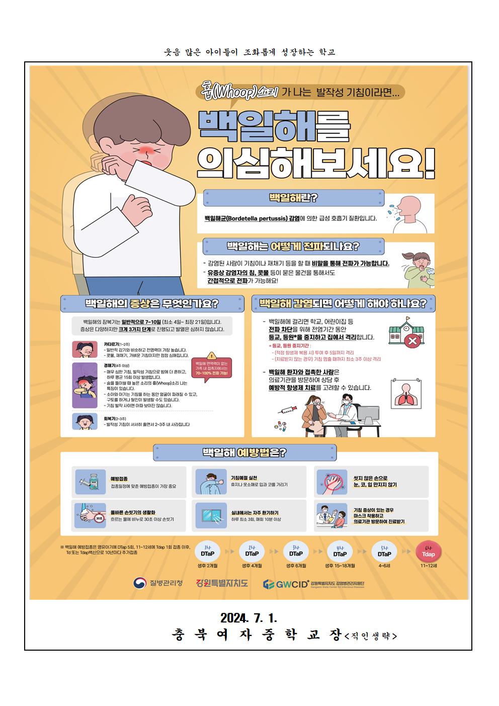 마이코플라즈마 폐렴균 감염증 및 백일해 예방 안내002