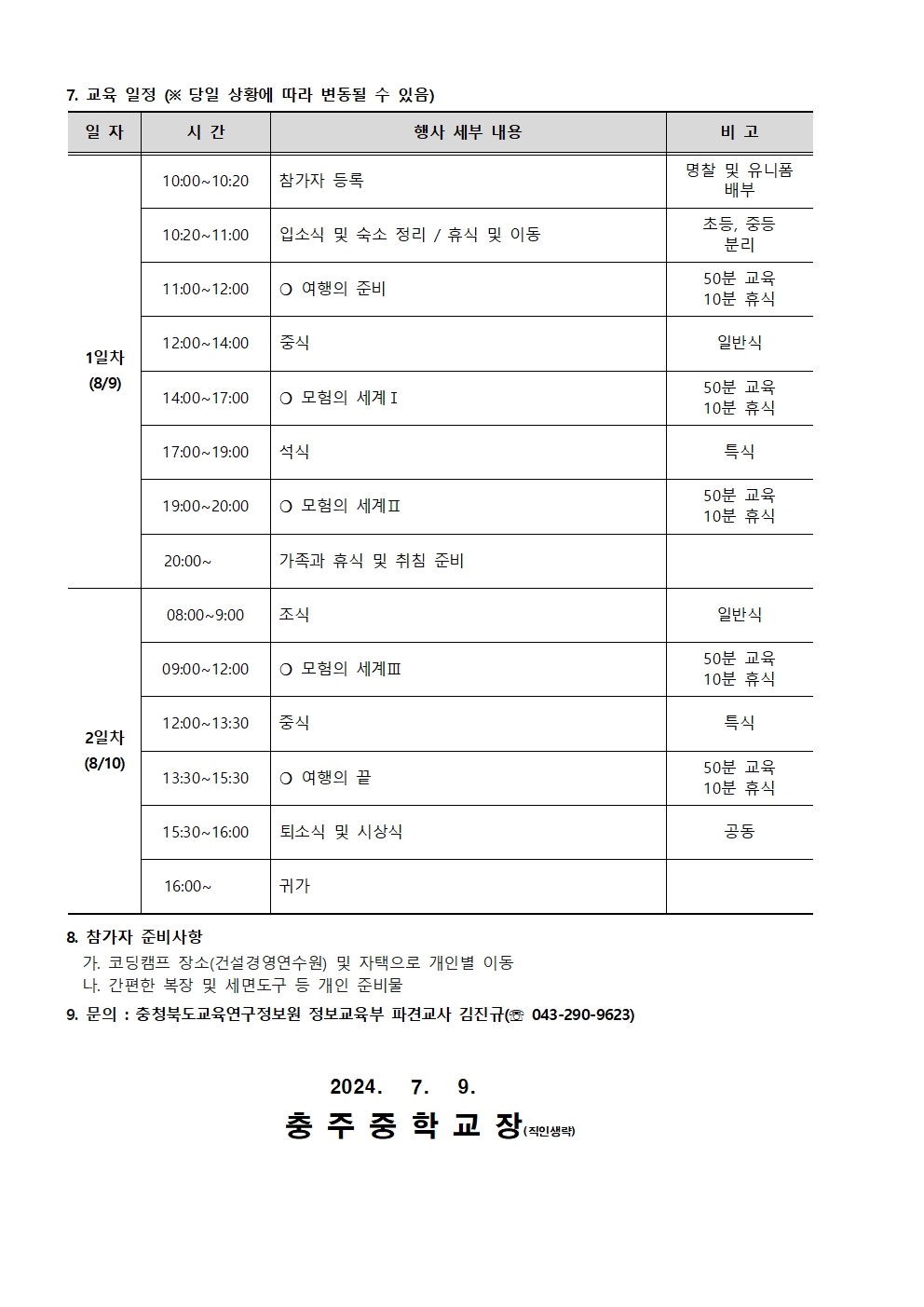 가족과 함께하는 코딩캠프가정통신문 예시003