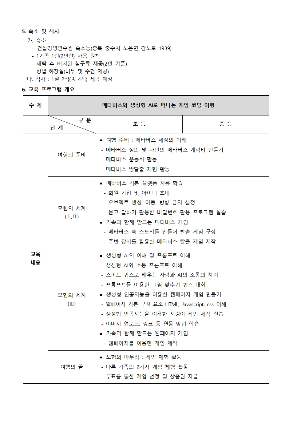 가족과 함께하는 코딩캠프가정통신문 예시002