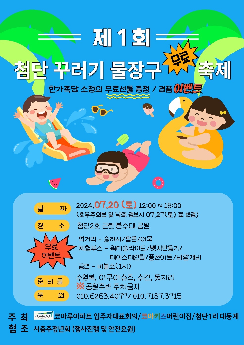 물놀이 포스터(수정)