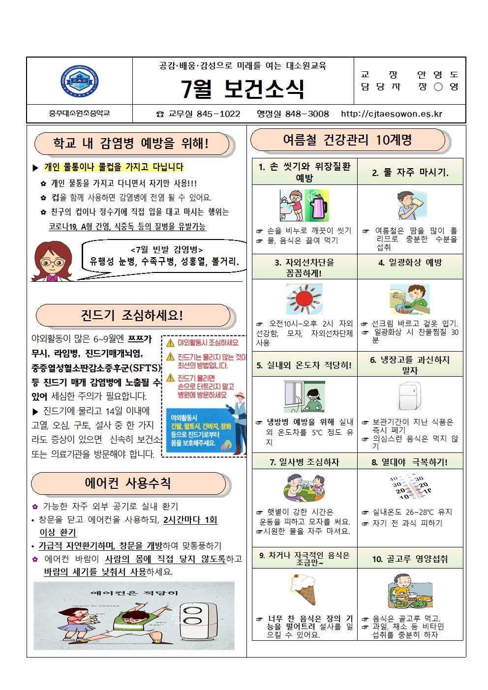 7월 보건소식지001