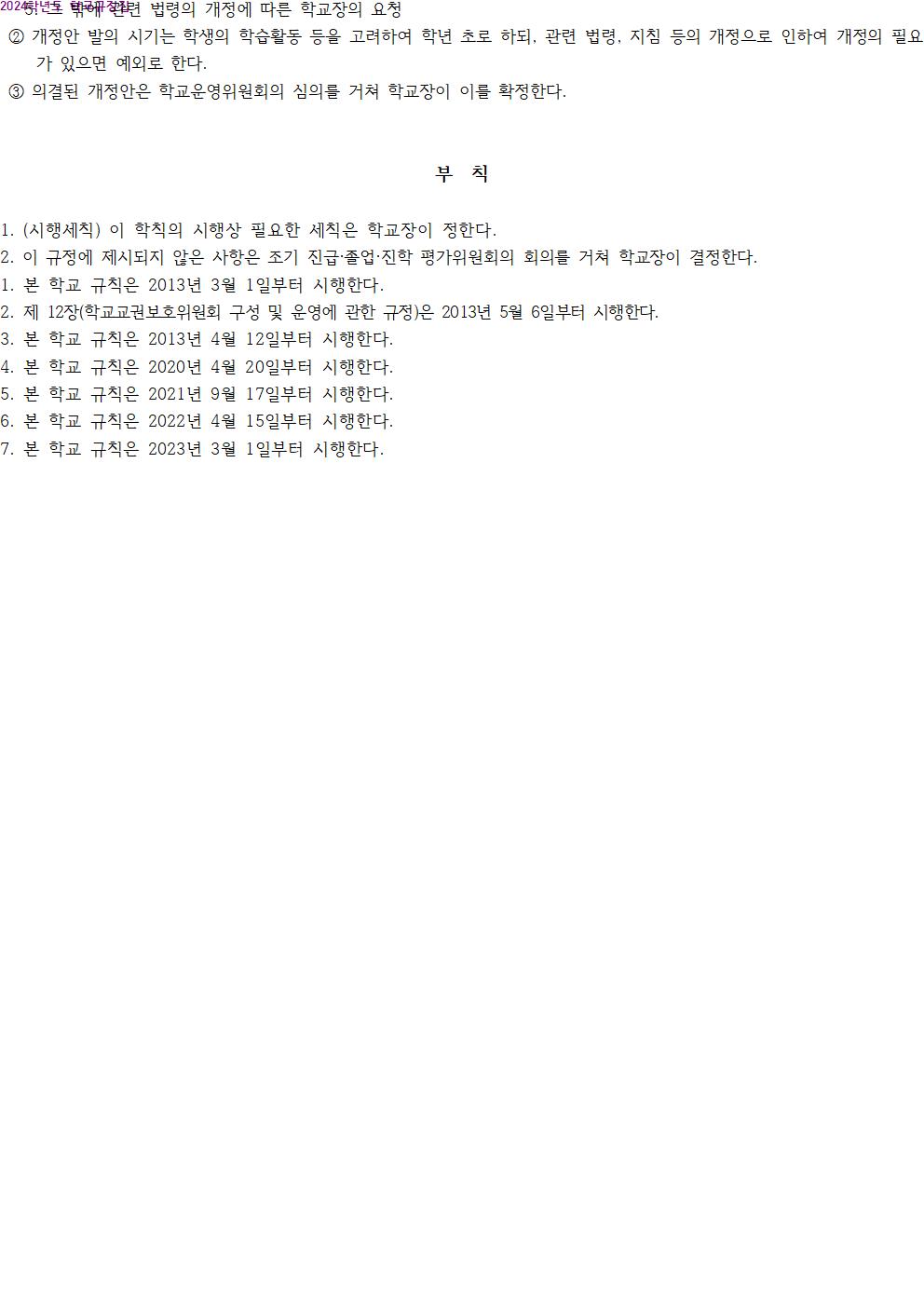 2024. 충주여자중학교 학칙010