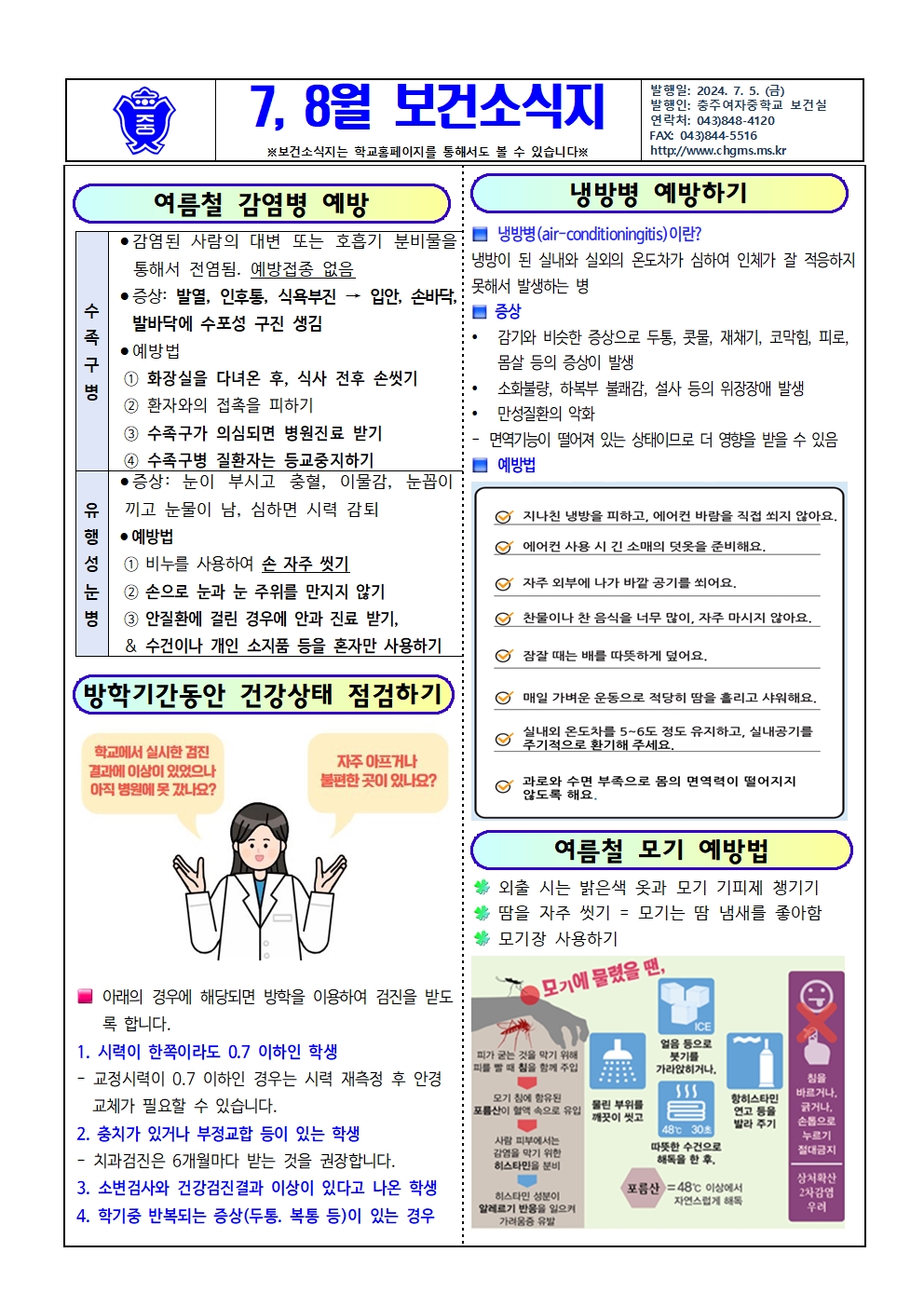 7, 8월 보건소식지001