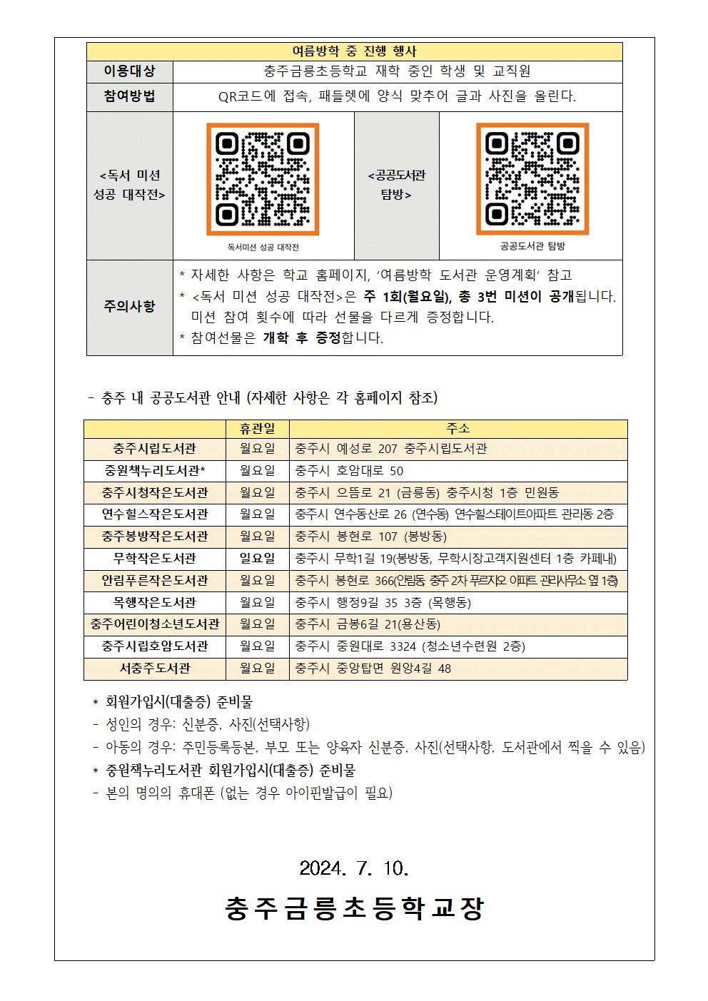 2024. 여름방학 도서관 운영계획 가정통신문002