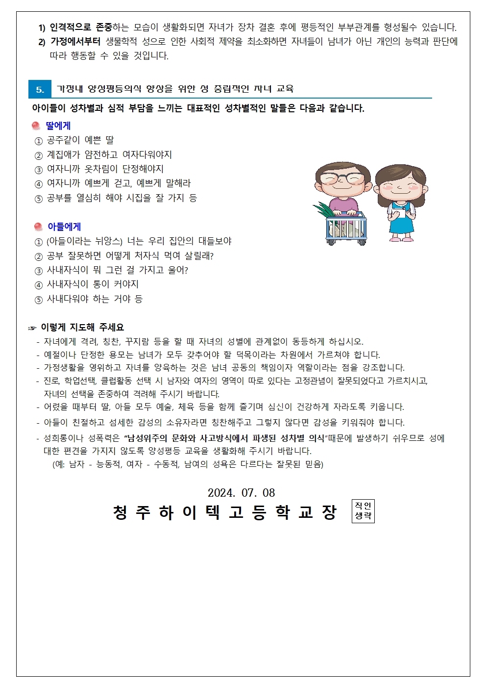 2024.학부모 양성평등 및 성인지 감수성 교육 안내문002