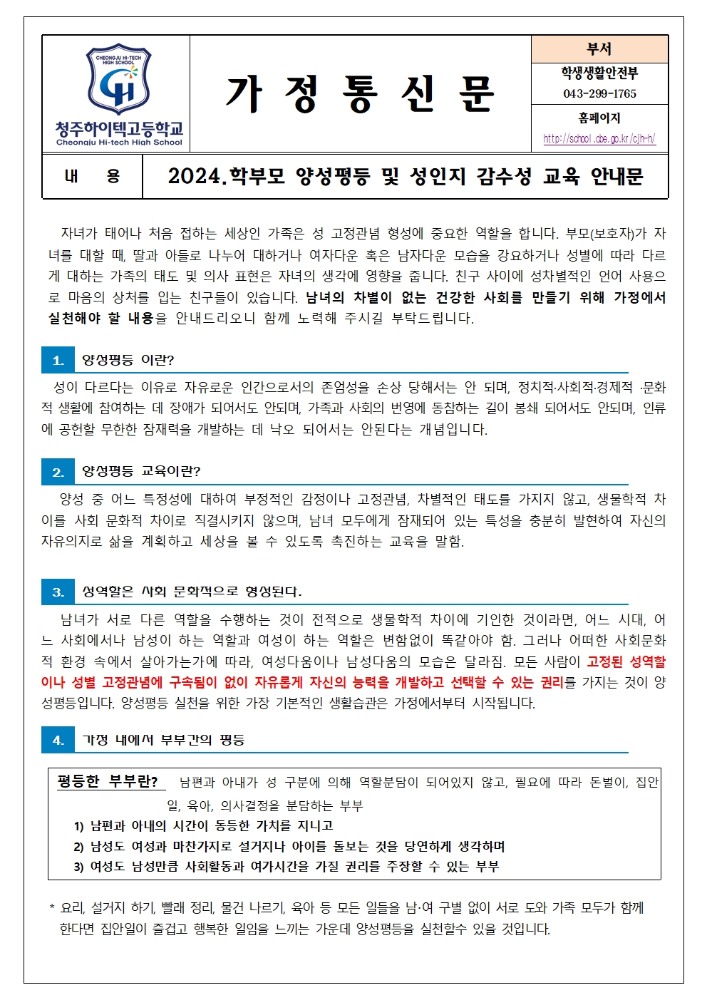 2024.학부모 양성평등 및 성인지 감수성 교육 안내문001