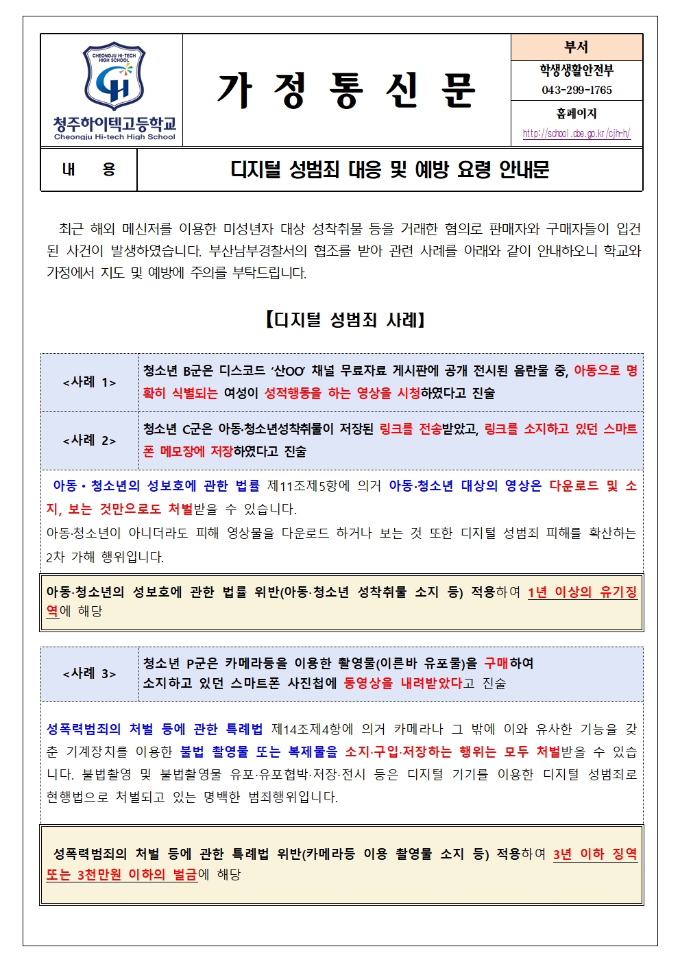 2024. 디지털 성범죄 예방 요령 및 대응 요령 안내믄001