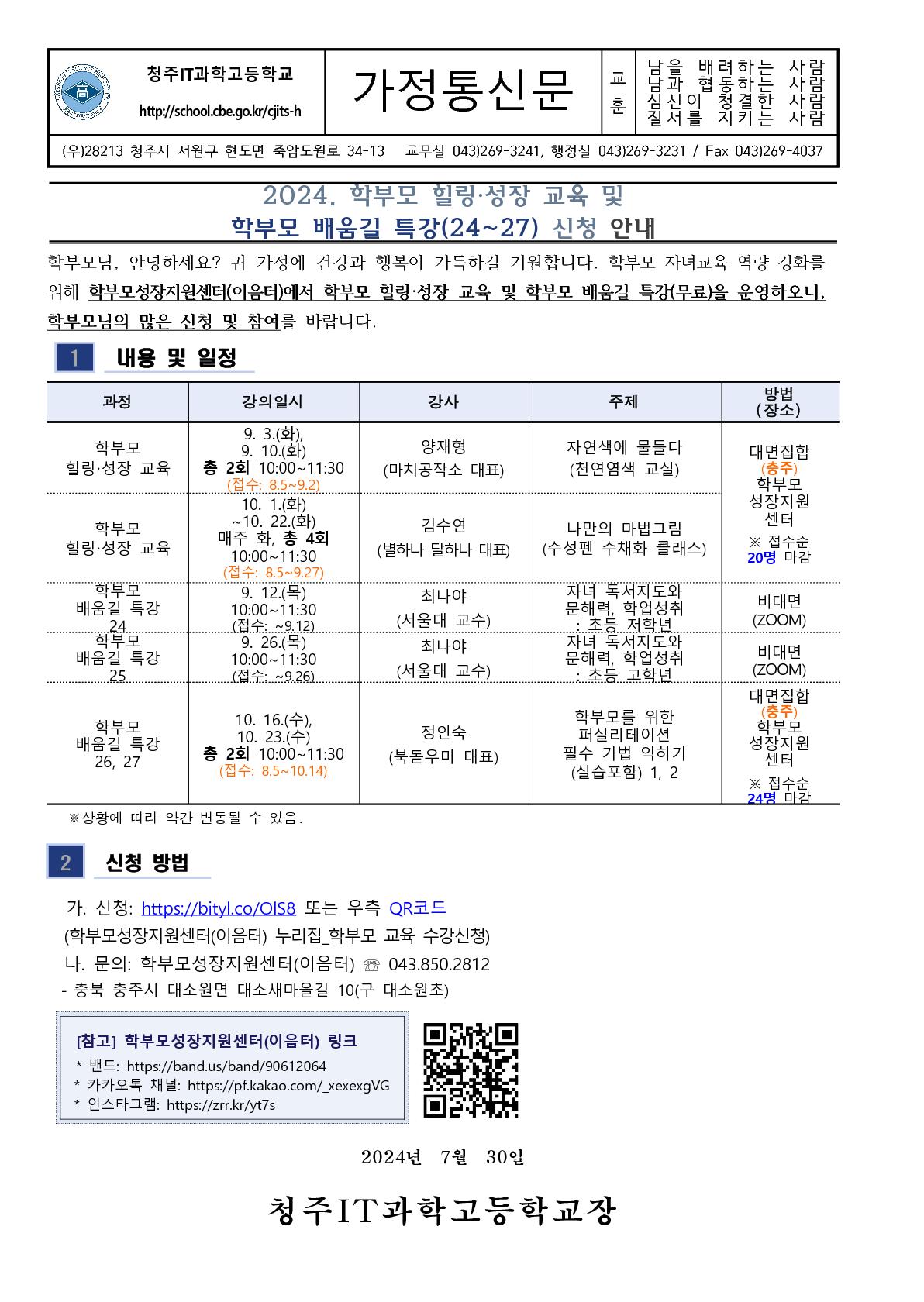 학부모배움길특강(가정통신문)_1