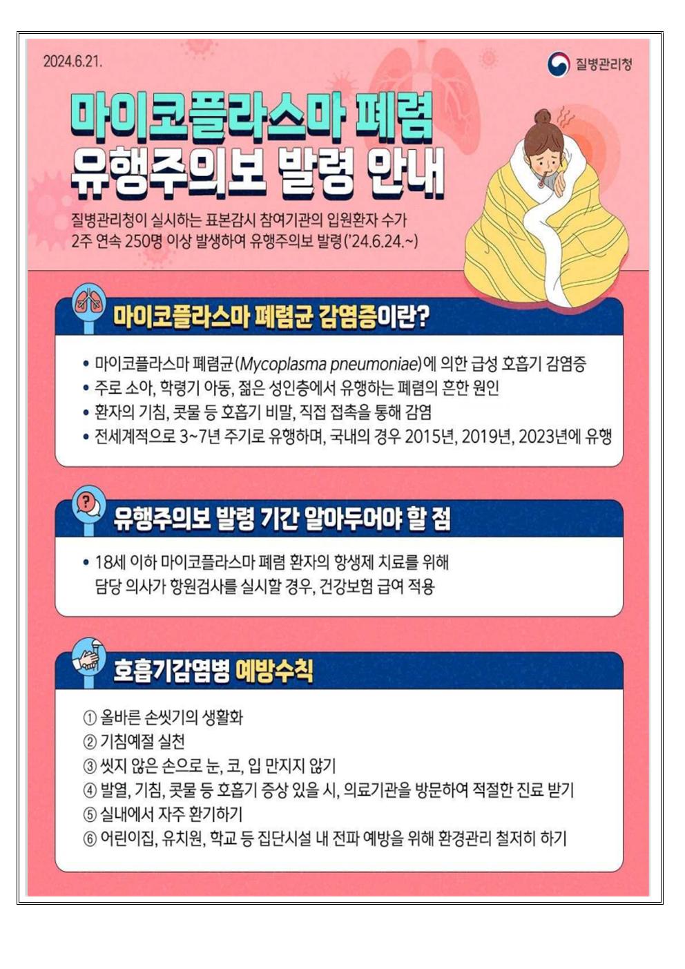 백일해 및 마이코플라스마 폐렴 예방 안내003