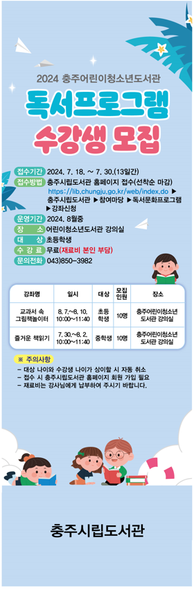 (첨부) 충주시 시립도서관] 홍보물