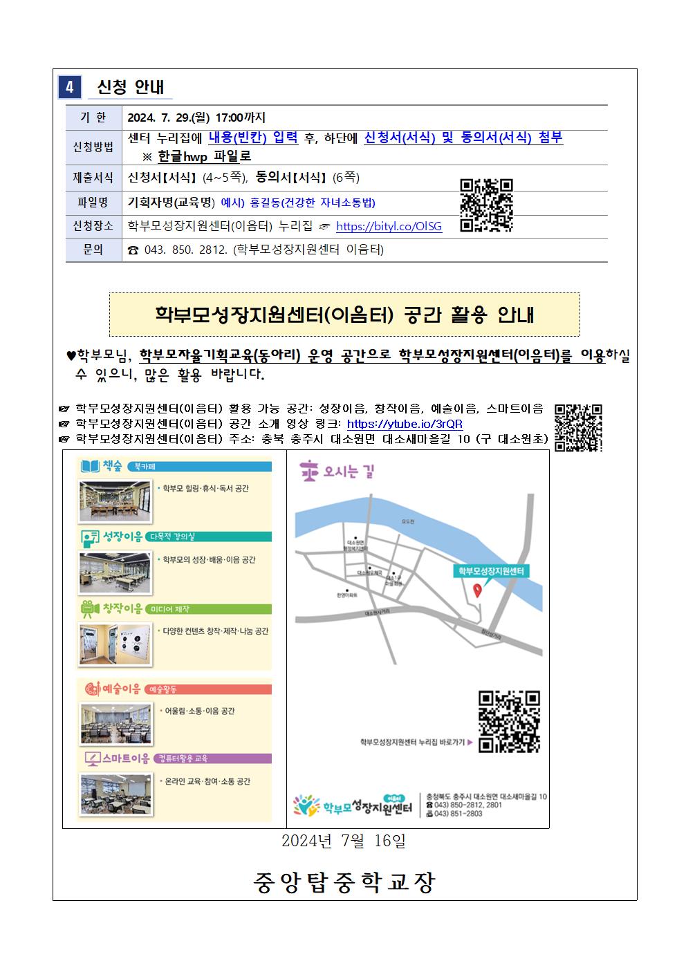 가정통신문(2024. 학부모 자율기획교육(동아리) 2기 기획안 모집안내)003