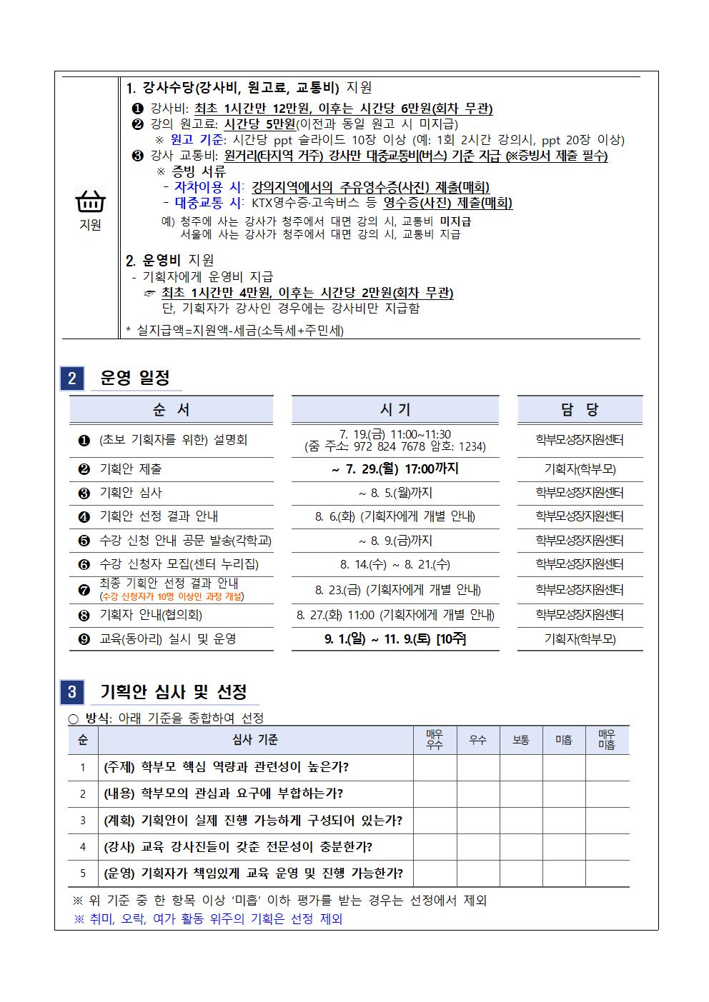 가정통신문(2024. 학부모 자율기획교육(동아리) 2기 기획안 모집안내)002