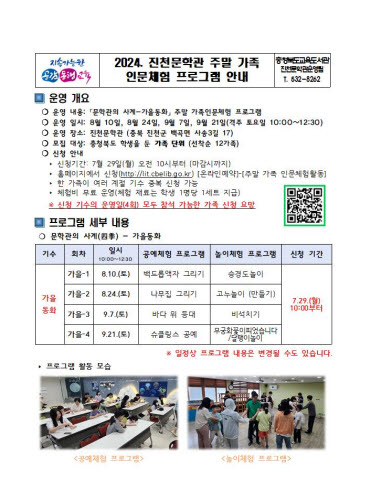 충청북도교육도서관 독서교육진흥부] 진천문학관 문학관의 사계(가을동화) 프로그램 홍보 가정 안내문