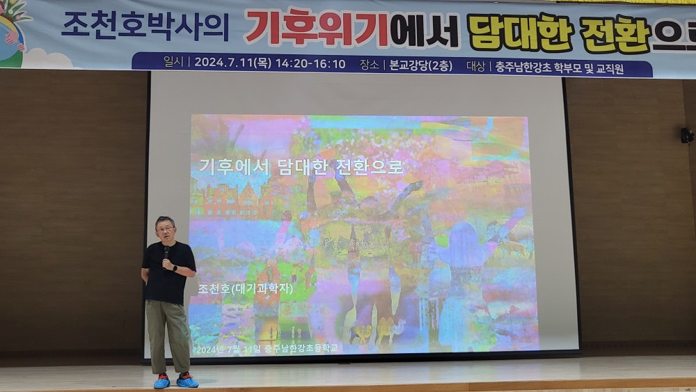 20240711_조천호교수 초청 학부모 강연회-1.jpg