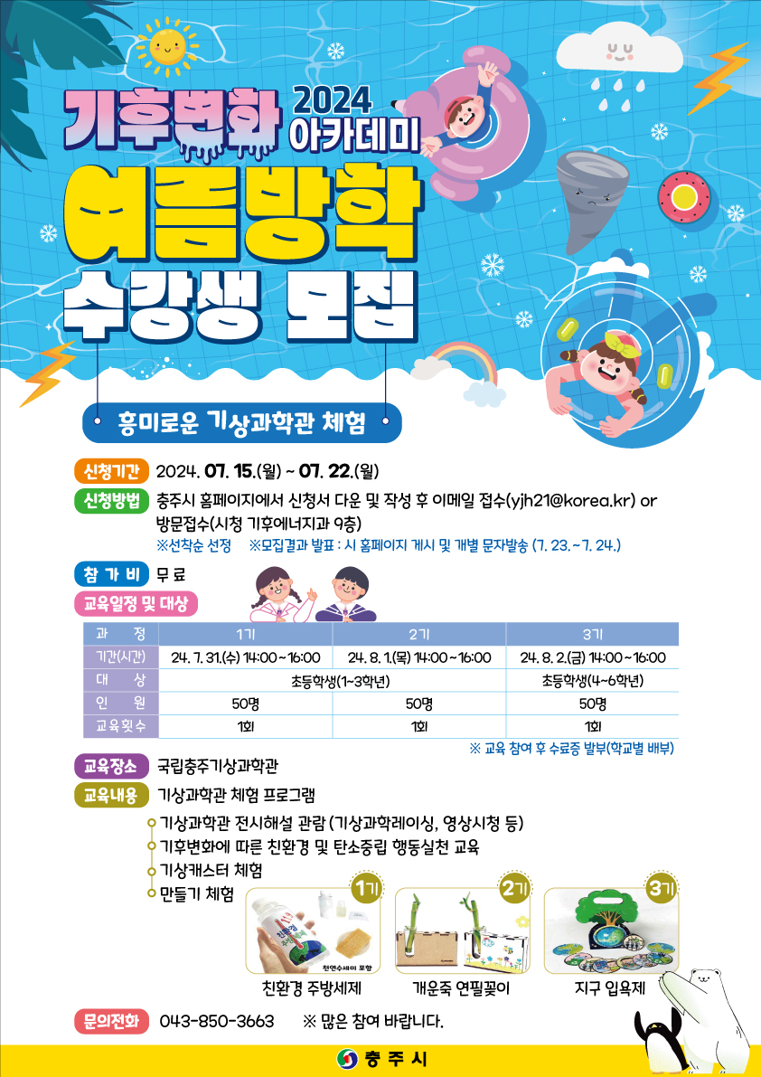 사본 -기후아카데미홍보-포스터