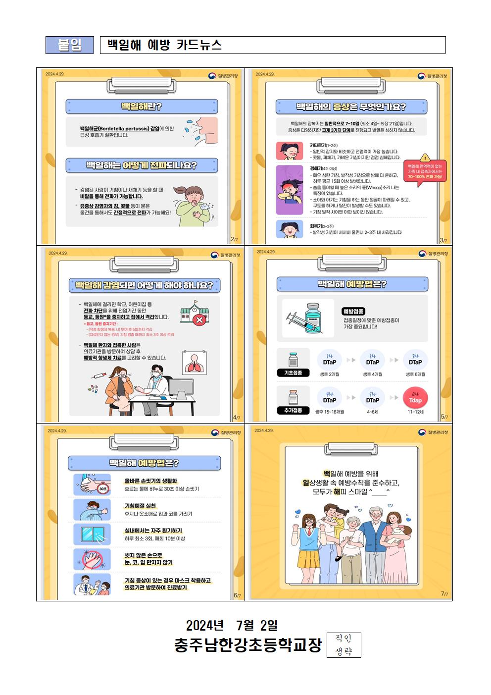 마이코플라즈마 폐렴균 감염증 및 백일해 예방 안내 가정통신문002