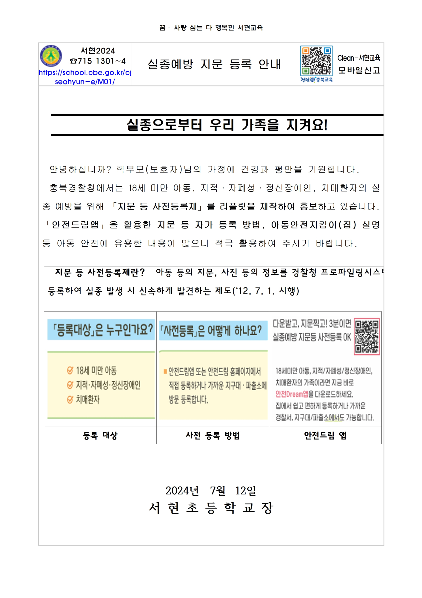 실종예방 지문 등록 안내001