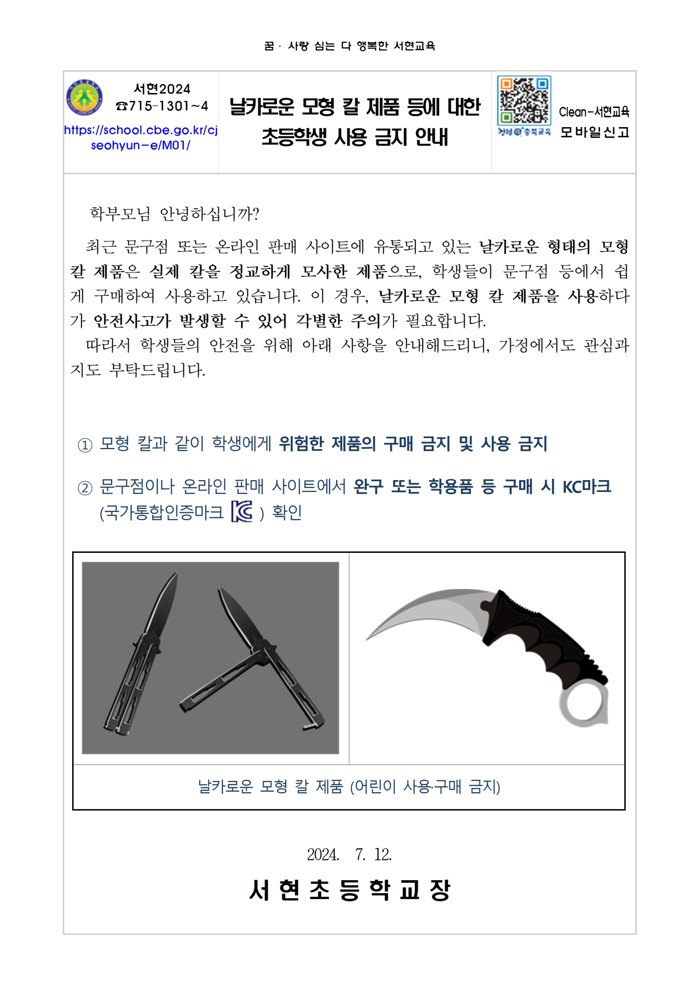 날카로운 모형 칼 제품 사용 금지 안내001