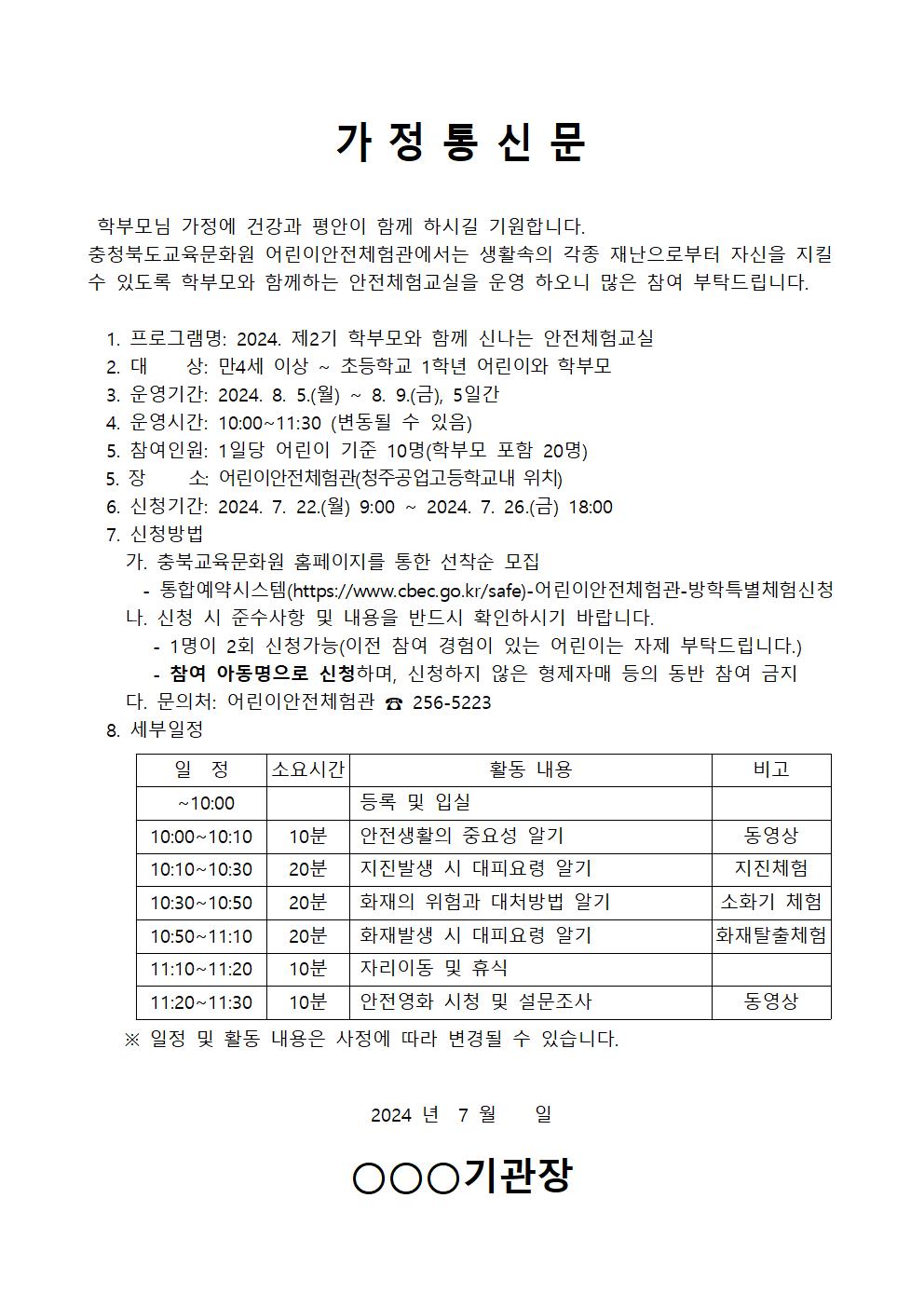 [청주성신학교-7615 (첨부) 충청북도교육문화원 문화기획과] 가정통신문(2기)001