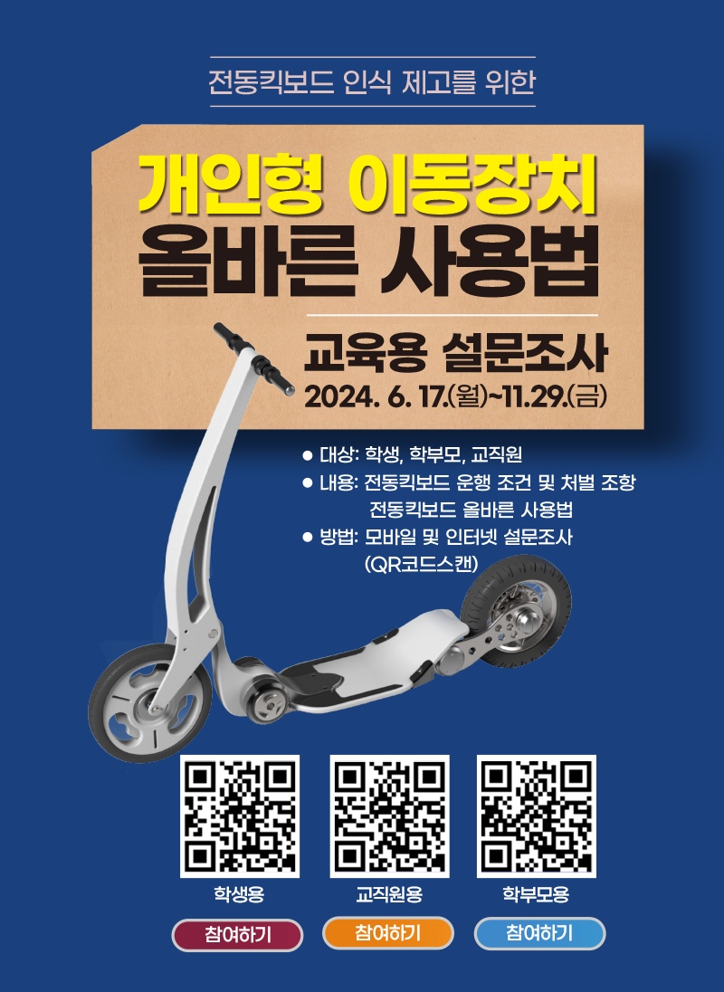 올바른사용법 설문조사 홍보자료