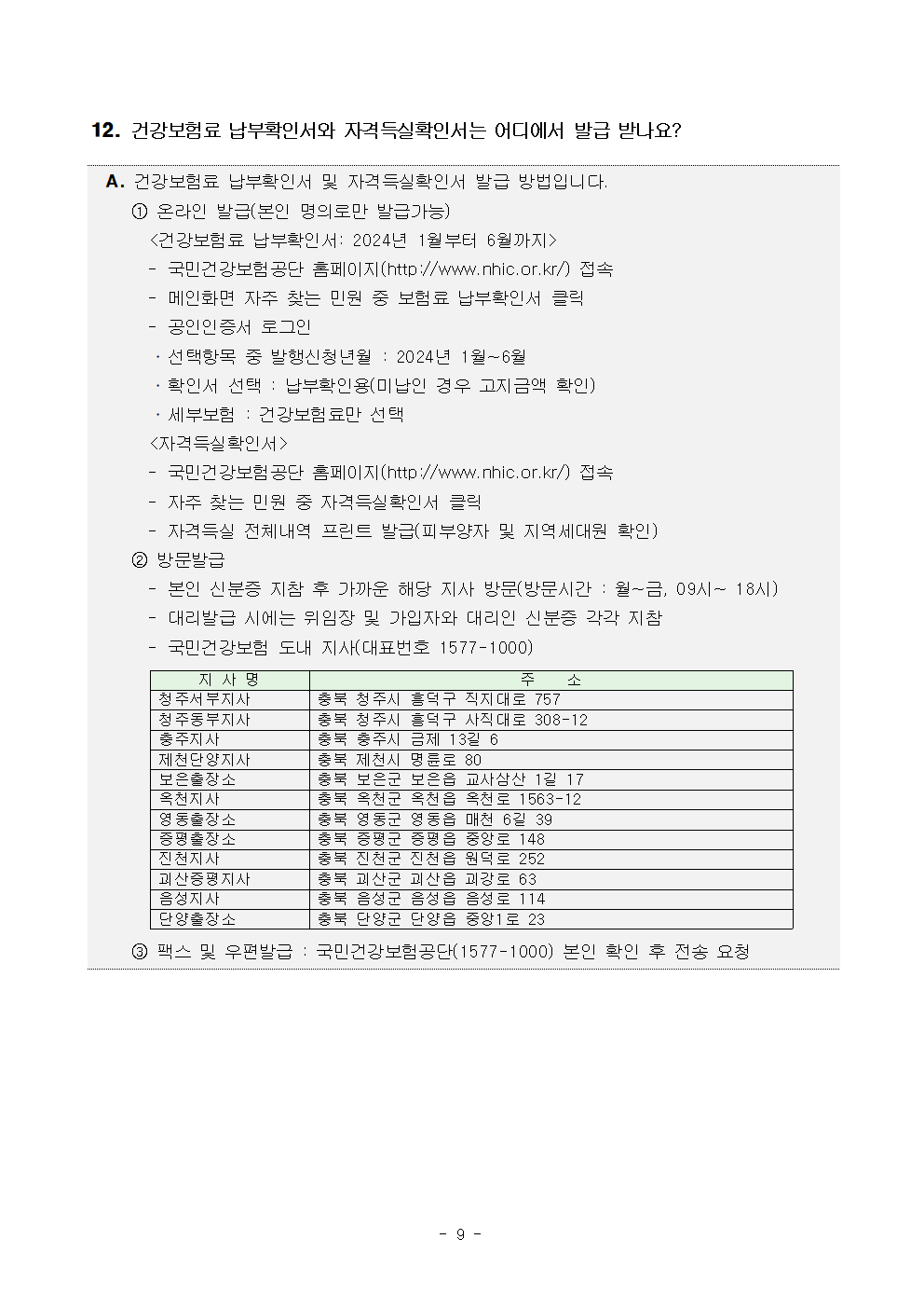 2024년 충북인재평생교육진흥원 곰두리장학생 선발 공고문009