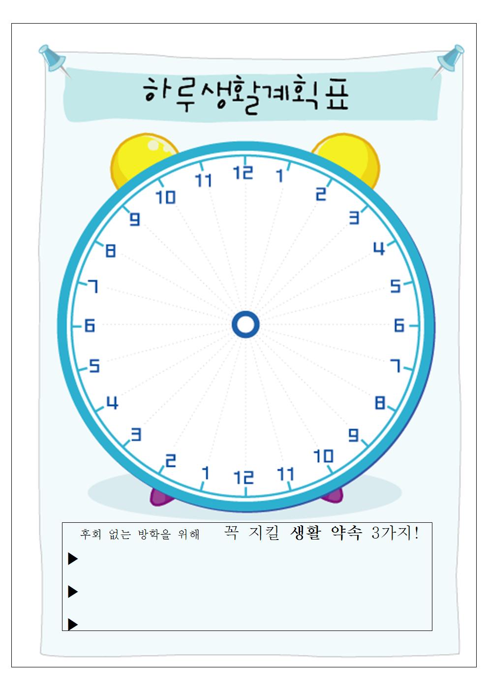 (5학년) 2024 여름방학계획서003